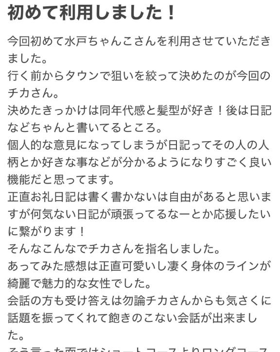 ちかの写メ日記
