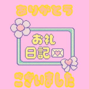 さやか【業界未経験】|水戸デリヘルの写メ日記