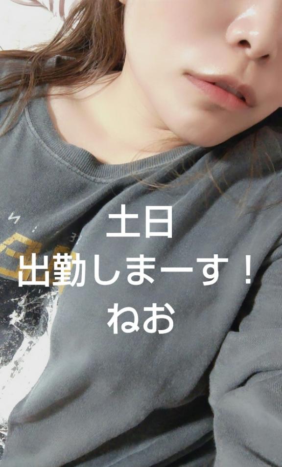 ねおの写メ日記