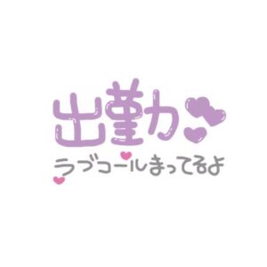 みみ【業界未経験】｜水戸デリヘルの写メ日記
