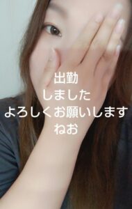 ねお【業界未経験】｜水戸デリヘルの写メ日記