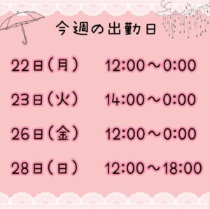 まいの写メ日記「出勤予定✅」|水戸【茨城水戸ちゃんこ】