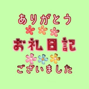 さやか【業界未経験】｜水戸デリヘルの写メ日記