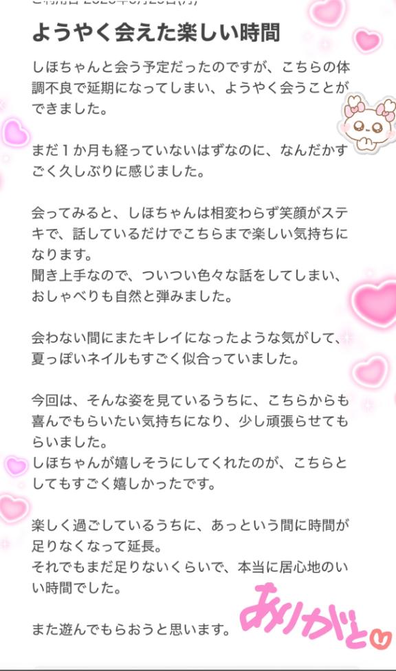 しほの写メ日記