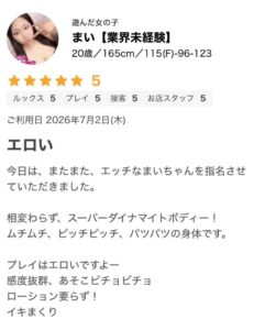 まい【業界未経験】|水戸デリヘルの写メ日記