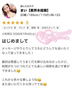 まい【業界未経験】|水戸デリヘルの写メ日記