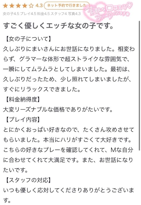 まいの写メ日記