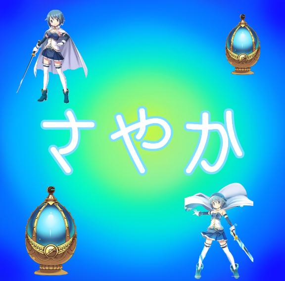さやかの写メ日記