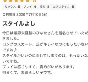 ひなた【業界未経験】｜水戸デリヘルの写メ日記