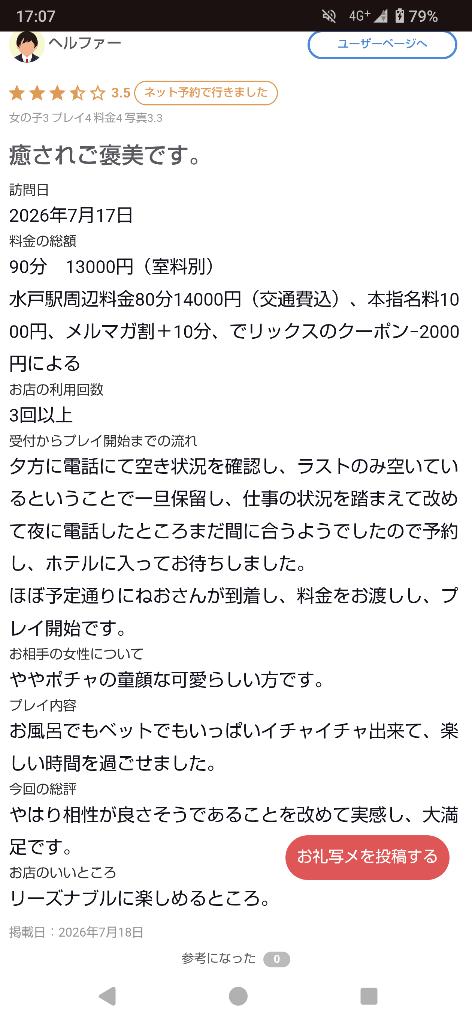 ねおの写メ日記