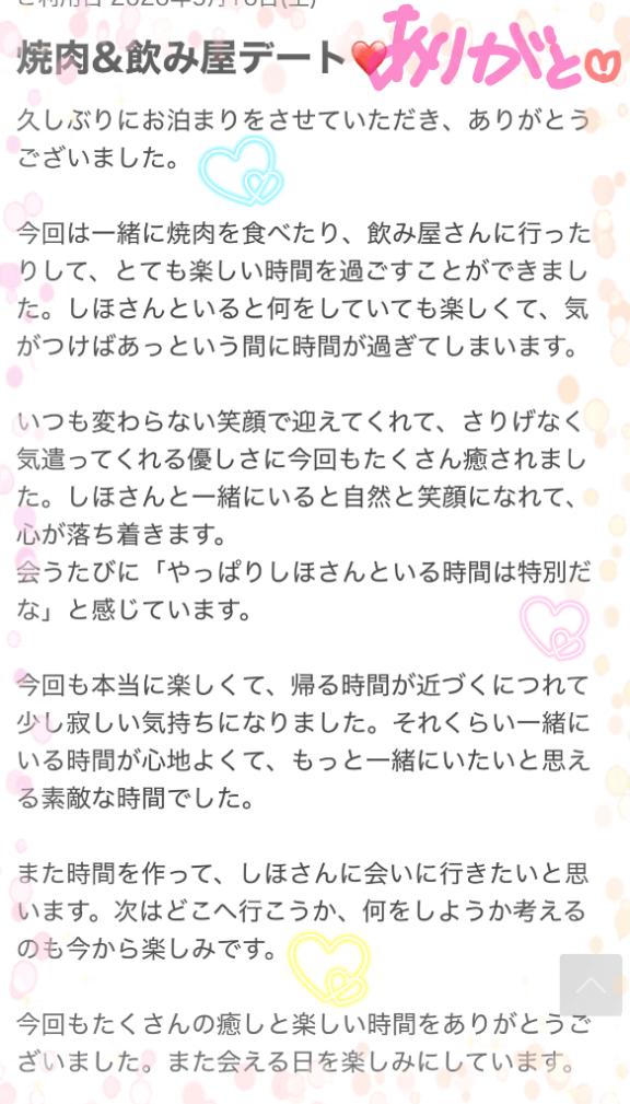 しほの写メ日記