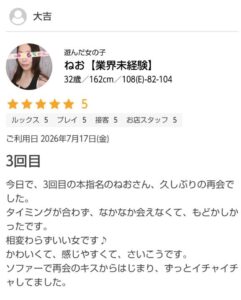 ねお【業界未経験】|水戸デリヘルの写メ日記