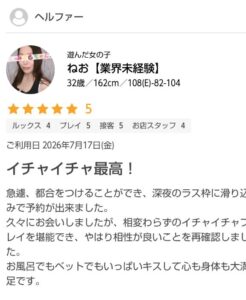 ねお【業界未経験】|水戸デリヘルの写メ日記