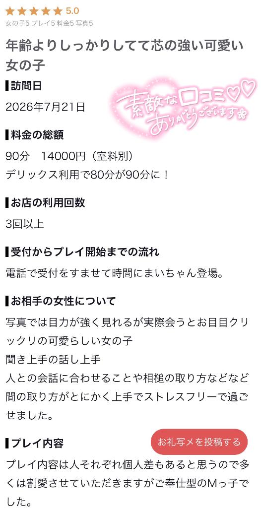 まいの写メ日記