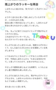 しほ【業界未経験】|水戸デリヘルの写メ日記