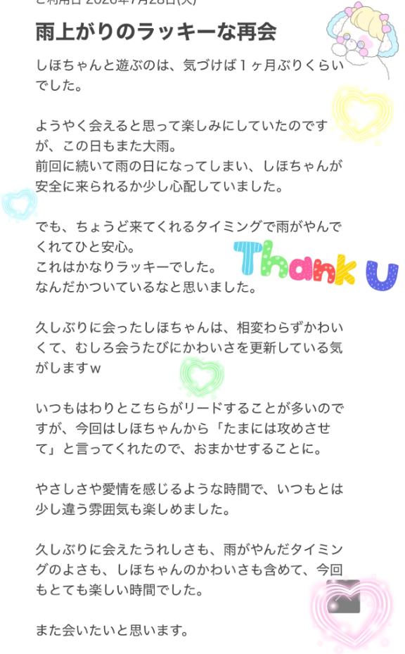 しほの写メ日記