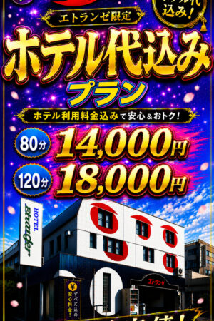 新コース【ホテル込みプラン】