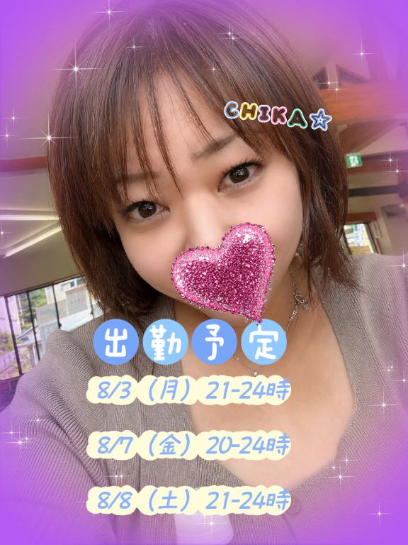 ちかの写メ日記