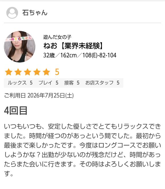 ねおの写メ日記