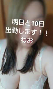 ねお【業界未経験】|水戸デリヘルの写メ日記