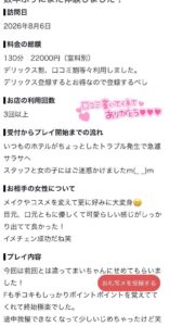 まい【業界未経験】｜水戸デリヘルの写メ日記