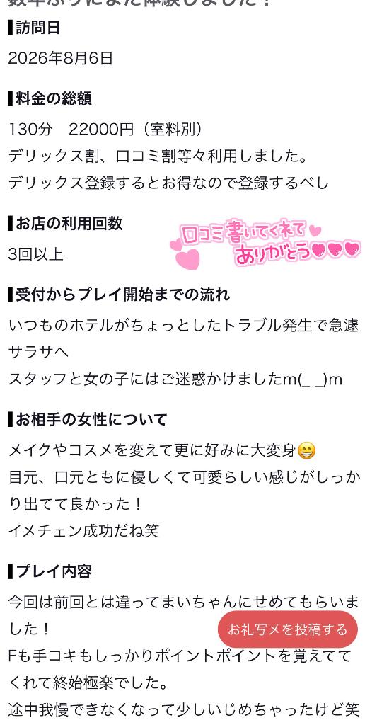 まいの写メ日記