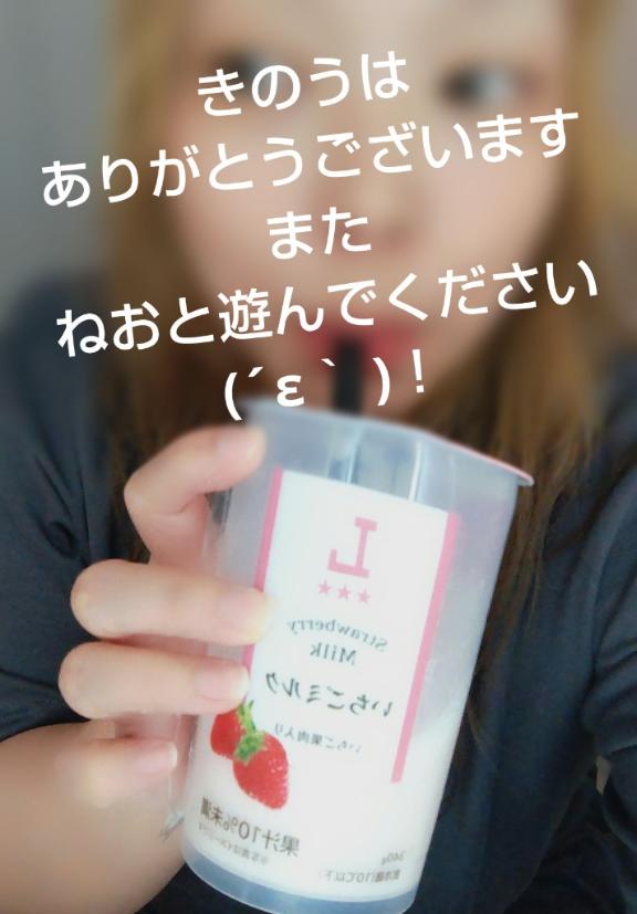 ねおの写メ日記