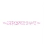 ひじり|茨城水戸ちゃんこの写メ日記