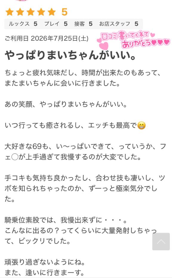まいの写メ日記