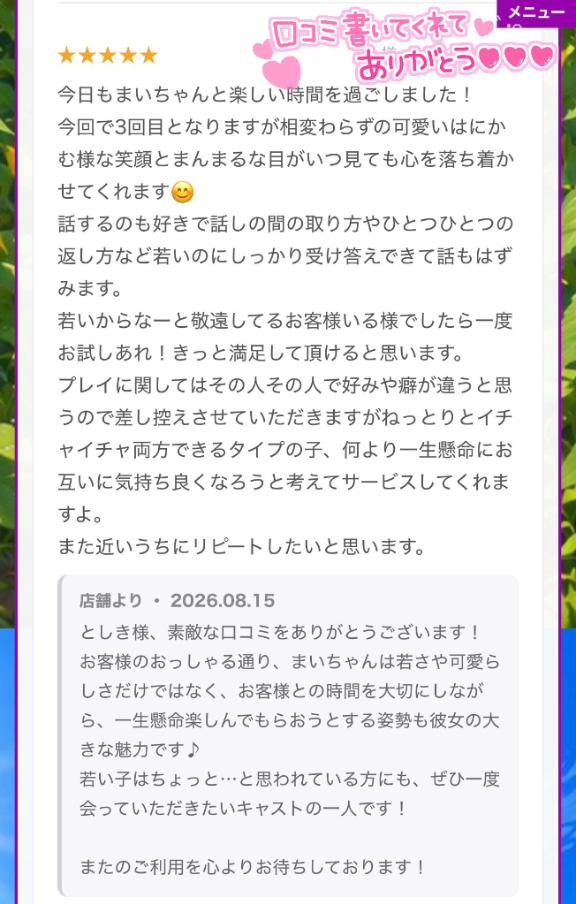 まいの写メ日記