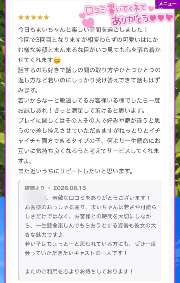 まいの写メ日記
