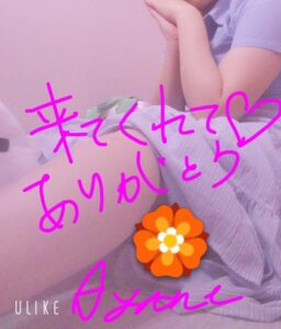 あやね【業界未経験】｜水戸デリヘルの写メ日記
