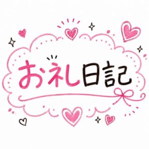もか|水戸デリヘルの写メ日記