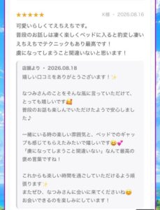 なつみ|水戸デリヘルの写メ日記