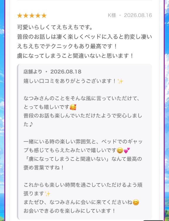 なつみの写メ日記