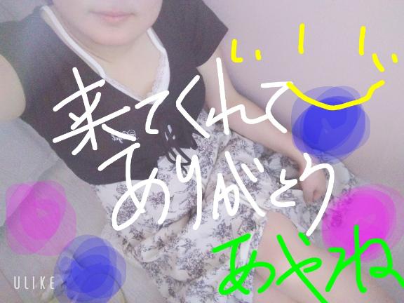 あやねの写メ日記