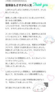 しほ【業界未経験】｜水戸デリヘルの写メ日記