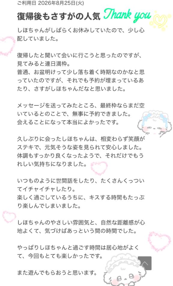 しほの写メ日記