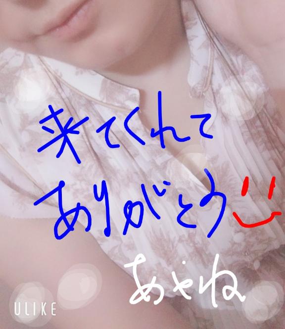 あやねの写メ日記