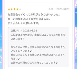 なつみ｜水戸デリヘルの写メ日記