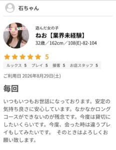 ねお【業界未経験】｜水戸デリヘルの写メ日記