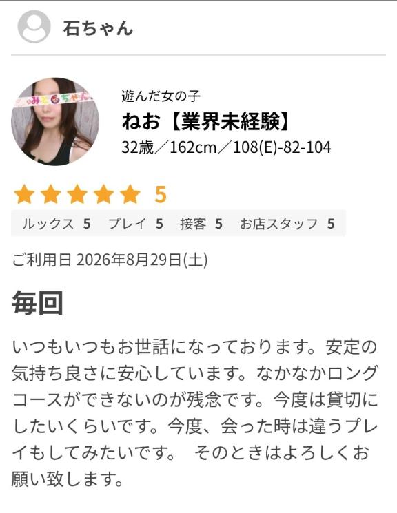 ねおの写メ日記