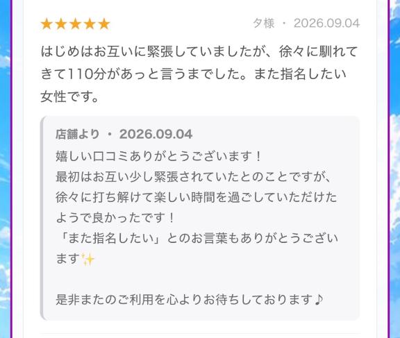 なつみの写メ日記