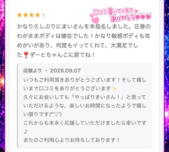 まいの写メ日記