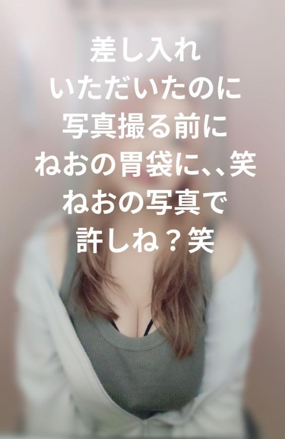 ねおの写メ日記