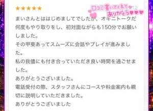 まい【業界未経験】｜水戸デリヘルの写メ日記