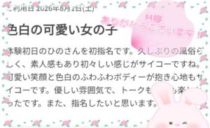 ひの｜水戸デリヘルの写メ日記