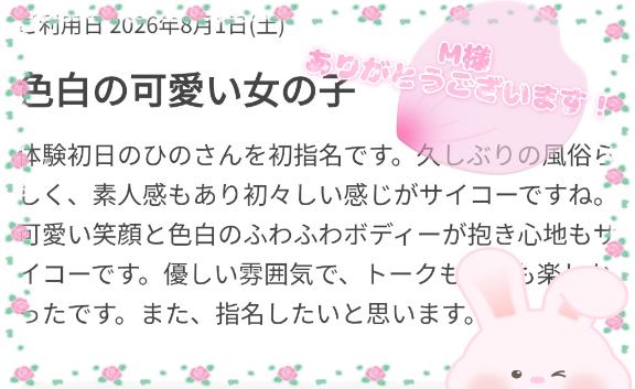 ひのの写メ日記