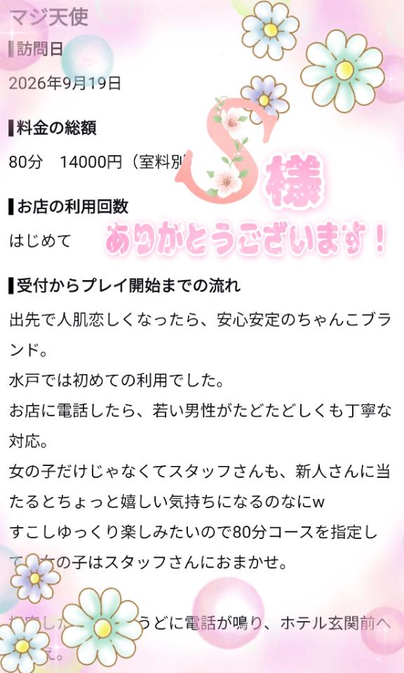 ひのの写メ日記