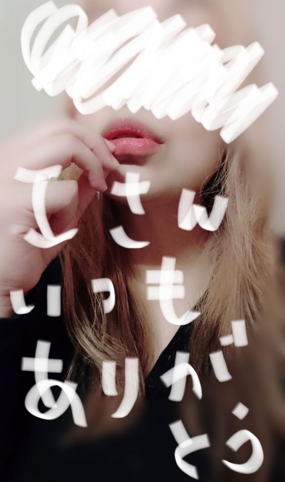ねおの写メ日記